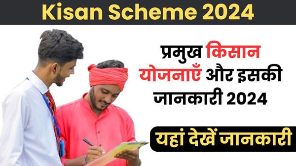 Kisan Scheme 2024