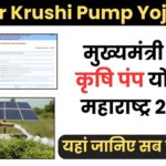 Saur Krushi Pump Yojana