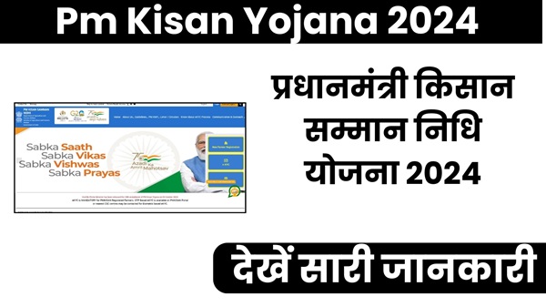 Pm Kisan Yojana 2024