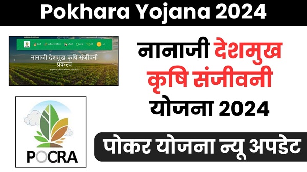 Pokhara Yojana 2024